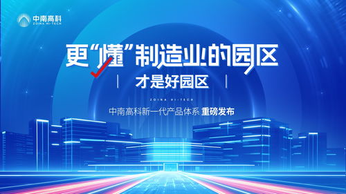 中南高科推出四大產(chǎn)品線，精準破解企業(yè)選址難題，助力廣播電視節(jié)目制作經(jīng)營高效發(fā)展