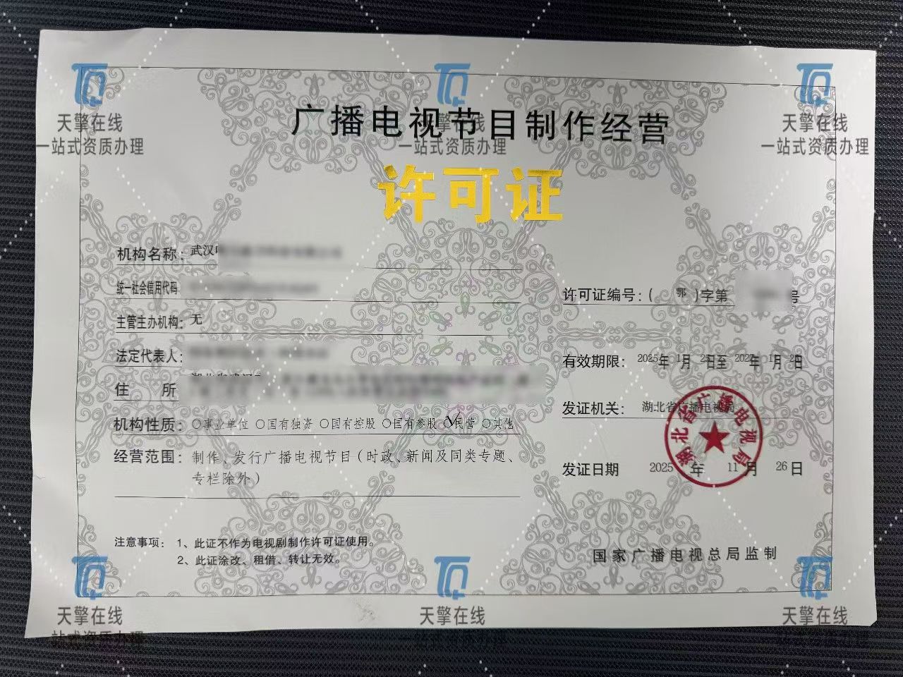 廣播電視節(jié)目制作經(jīng)營許可證 行業(yè)準(zhǔn)入與規(guī)范管理指南