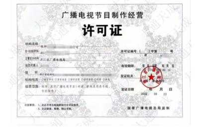浙江廣播電視節(jié)目制作經(jīng)營許可證申請全指南 流程、材料與辦理地點(diǎn)詳解